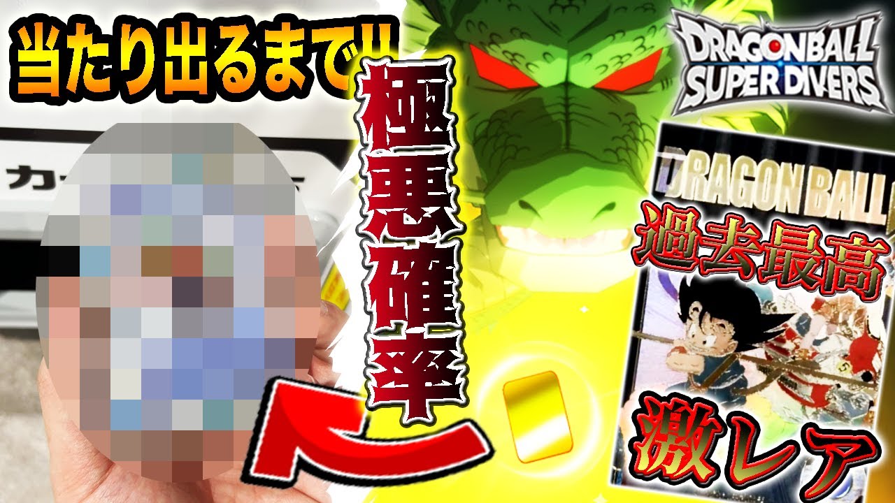 超鬼畜】過去一ヤバいと話題のブラックEXRのパラレル孫悟空少年期を