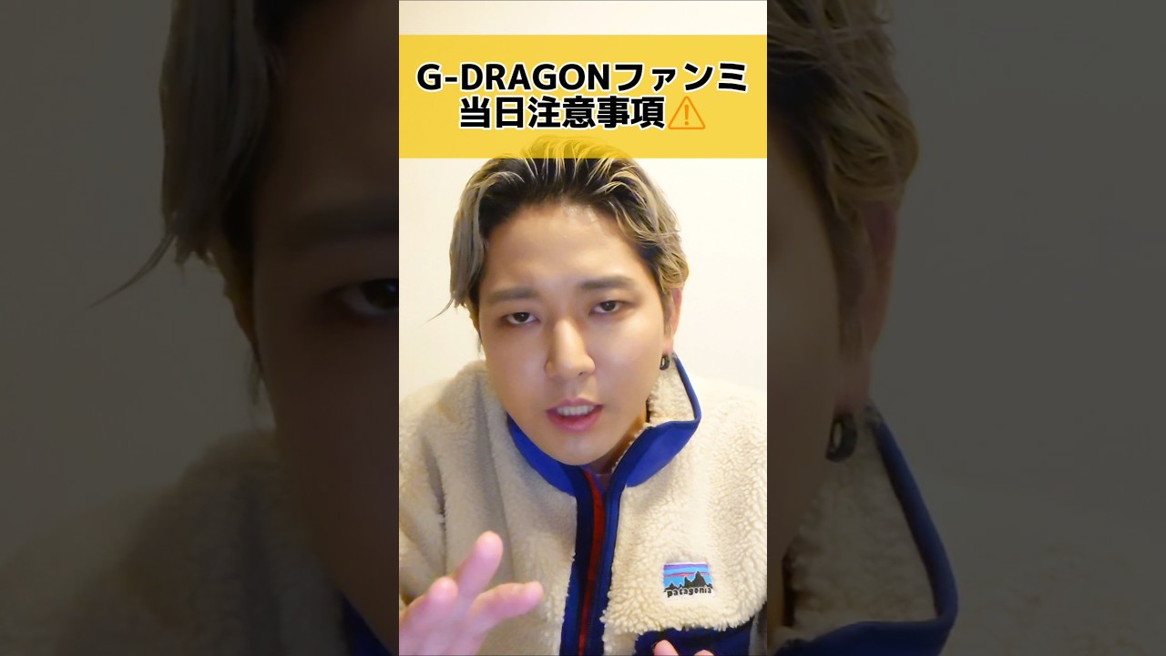 G-DRAGONファンミまとめ#gdragon #subscribe #shorts #power