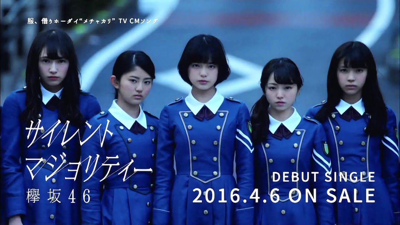 HD】欅坂46 CM サイレントマジョリティー（Debutシングル） - YouTube