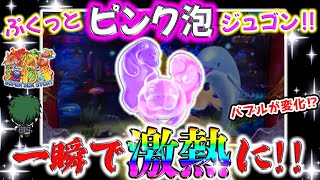 遊793連】Pスーパー海物語IN沖縄5!ぷくっと登場‼ピンク泡ジュゴン