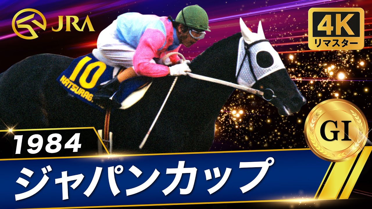 4Kリマスター】1998年 宝塚記念（GⅠ） | サイレンススズカ | JRA公式