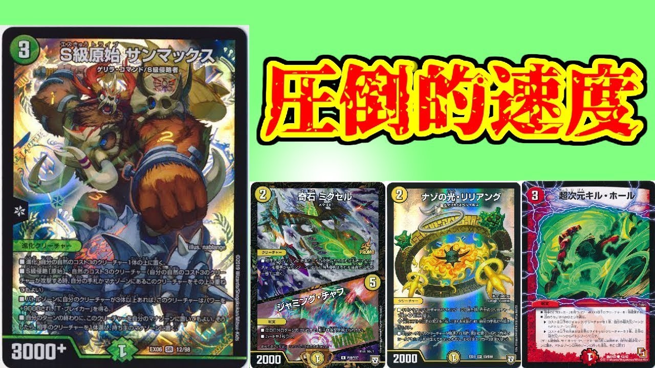 Red and White Sunmax is so fast I can't see Gogogo. [Duel Masters