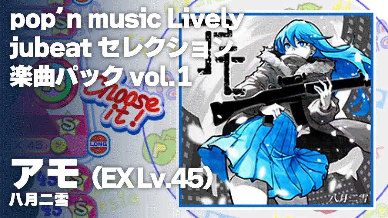 ポップン/Lively】アモ EX 【jubeat】 - YouTube