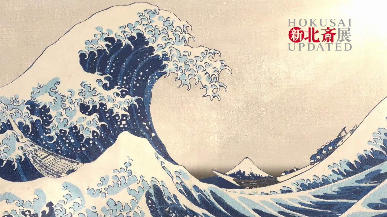 新・北斎展 HOKUSAI UPDATED」CM映像が到着！ - YouTube