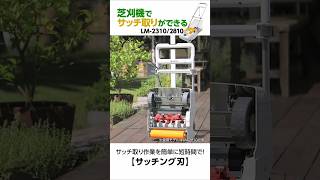 LM-2310 | 電子芝刈機 | 家庭向け商品 | 京セラ インダストリアル