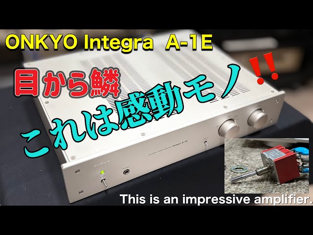 ONKYO Integra A-1E インテグレーテッドステレオアンプ Specifications