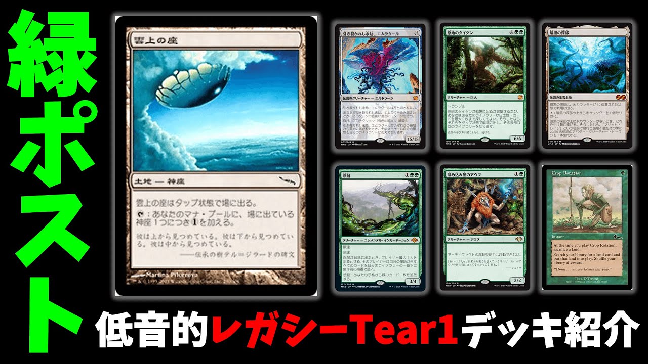 安い！強い！脳筋！ボクが一番好きなレガシーデッキ「緑ポスト」を