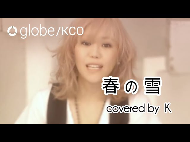 KCO/globe『春の雪』歌ってみた(KEIKO)/MV映像 - YouTube