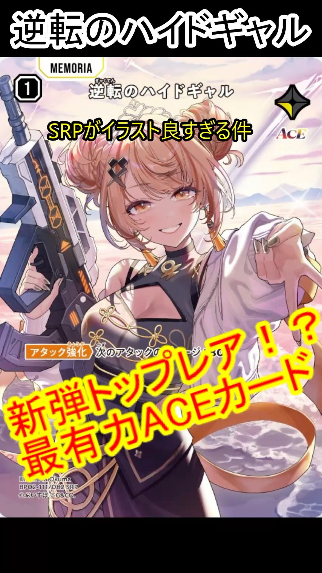 クロスタ】逆転のハイドギャルが強そう！！【新弾】 #クロスタ