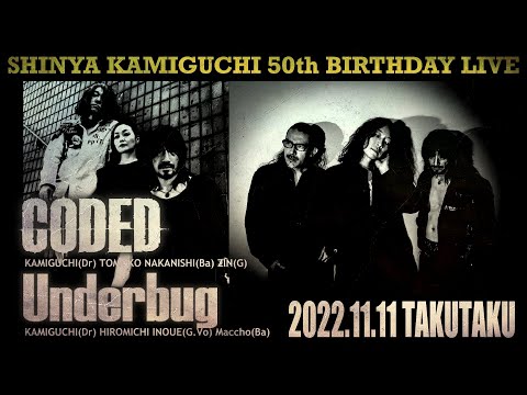 CODED / Underbug「SHINYA KAMIGUCHI 50th BIRTHDAY LIVE」＠京都 磔磔