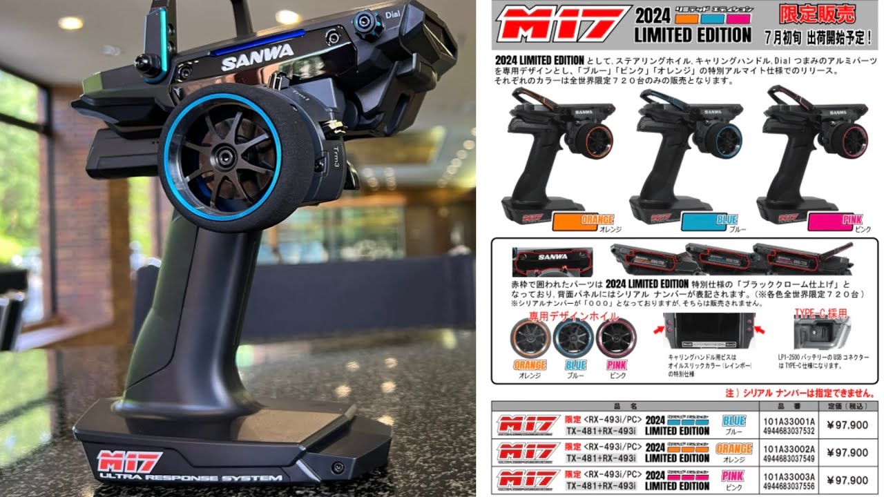 サンワM17 2024リミテッドエディション（ブルー） - YouTube