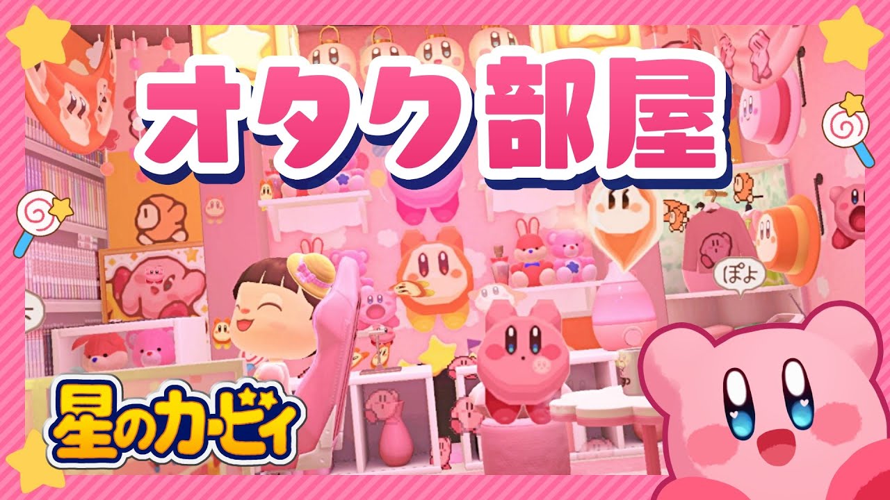 あつ森】カービィ愛大爆発のガチオタク部屋作り♡自宅6×6マスに全部