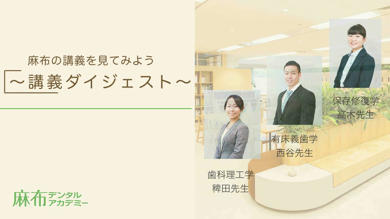 国試対策コース カリキュラム&講義 | 麻布デンタルアカデミー
