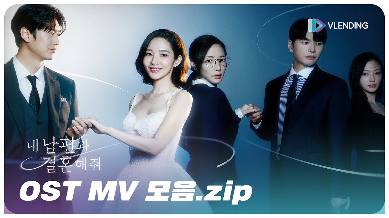 OST Playlist📼] 내 남편과 결혼해줘 OST MV 모음 | Marry My Husband