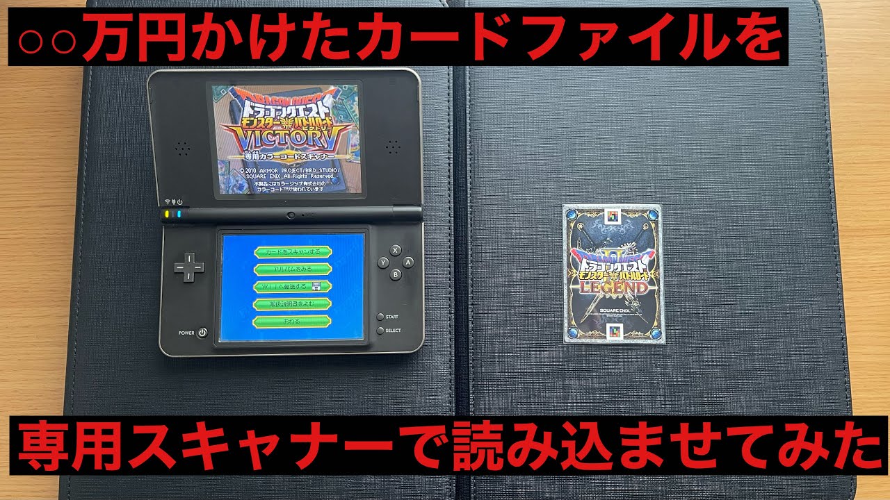 DQMBV】○○万円かけて集めたカードをカラーコードスキャナーに