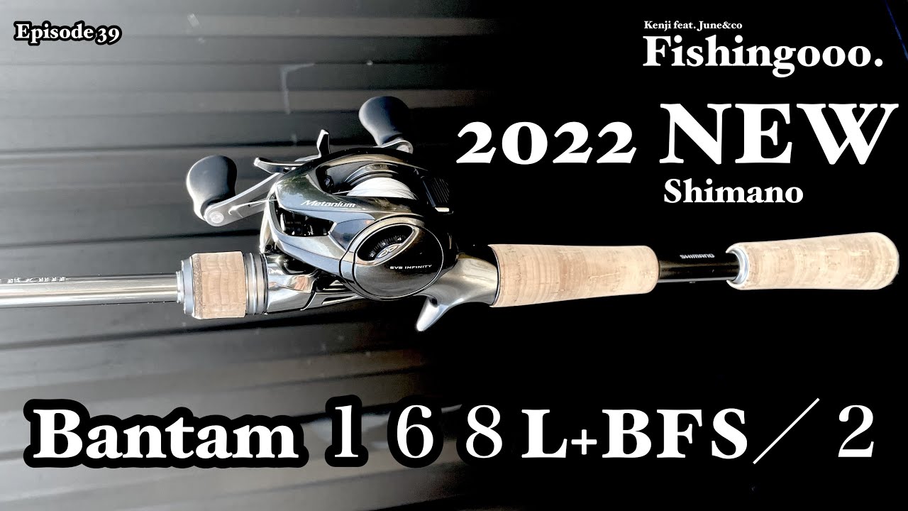 新商品] 2022 Bantam 168L+BFS/2 しなやかに、より強く、よりシンプル