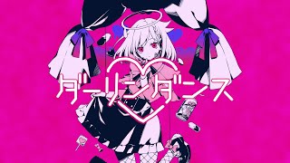 ダーリンダンス - Covered by YuNi【かいりきベア feat.初音ミク