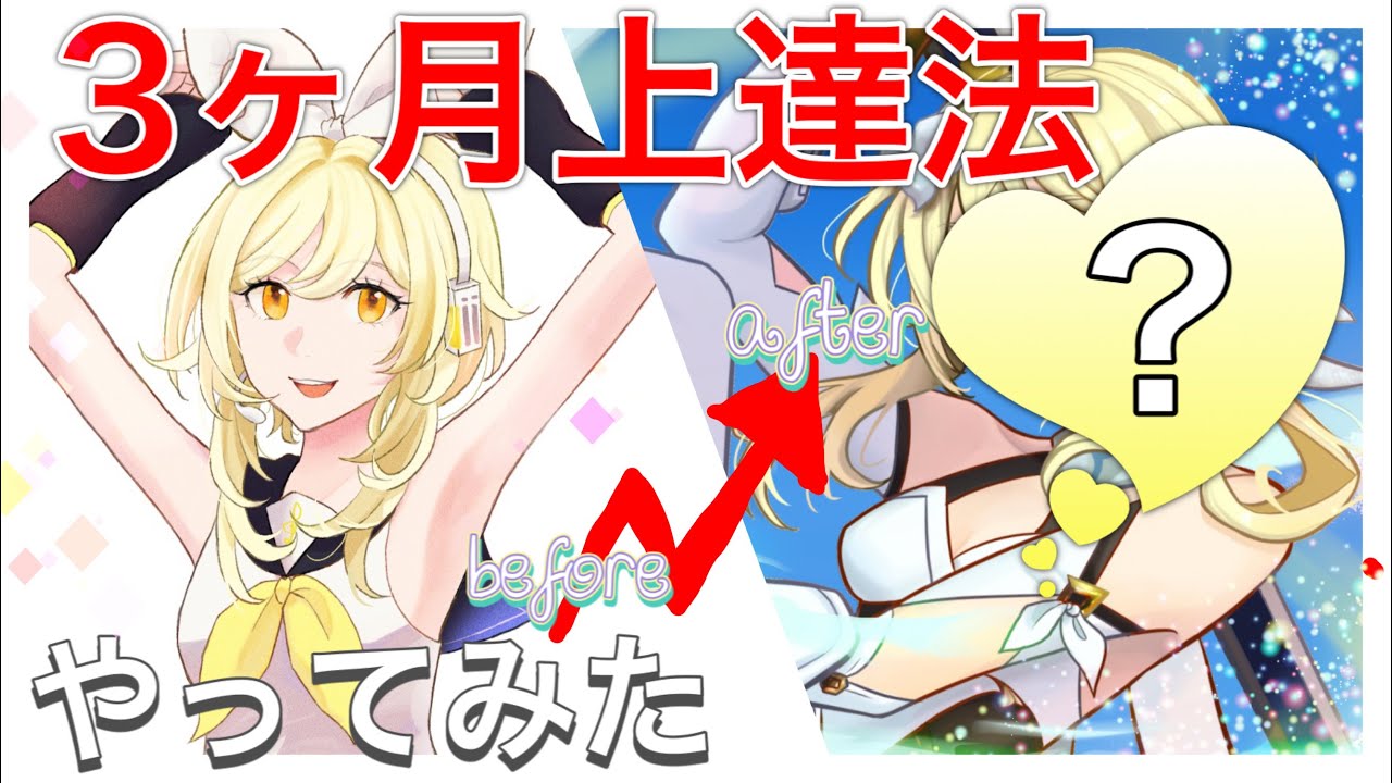 三ヶ月上達法】さいとうなおき先生のイラスト最速上達法やってみた結果