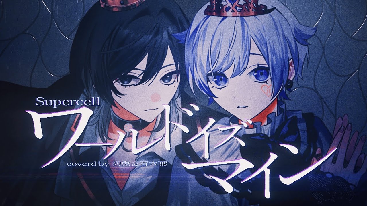 サインはB / 青木葉×晴歩×みっちゃん 【歌ってみた】 - YouTube