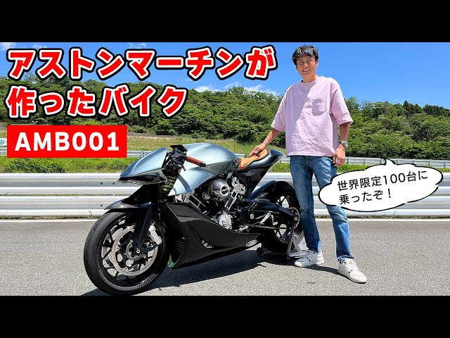 Test Ride] The beauty of its design is incredible. I rode Aston