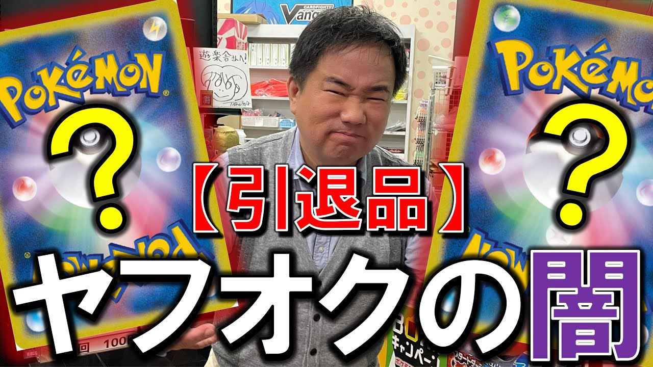 ヤフオクの闇】自称：引退品！？ホントに価値があるのか検証したら救い