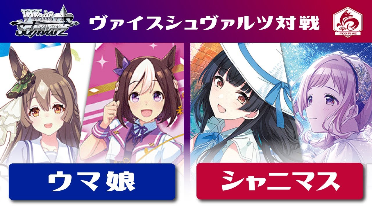 ユ*す様 ヴァイスシュヴァルツ ウマ娘 ストブ枝デッキ ユ*す様