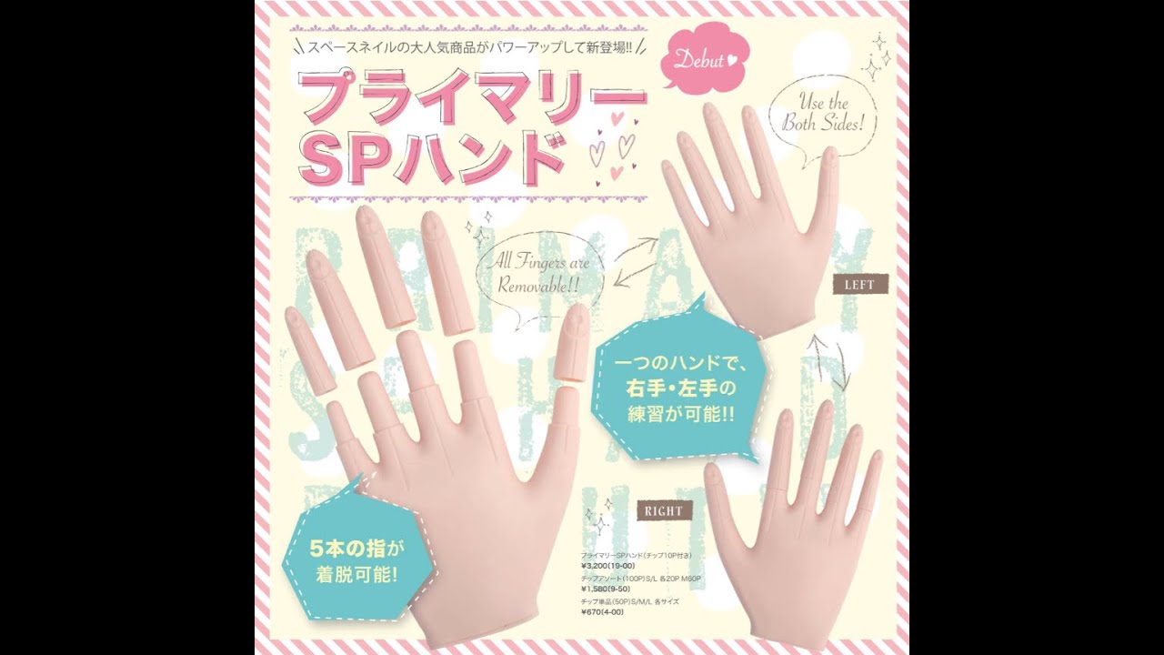 TAT - SPACE NAIL - プライマリーSPハンド