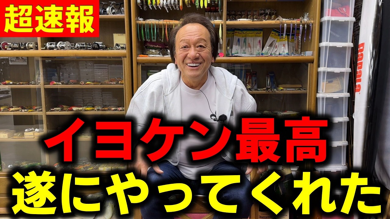 My wish came true※ Iyoken did a great job for the first time in