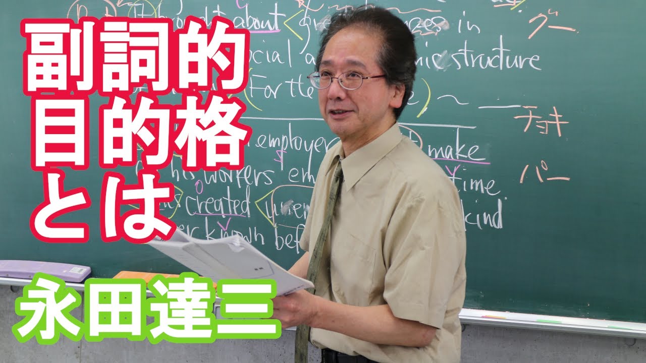 英語をより深く考えるための英文法～永田達三の遺言（サンプル⑥