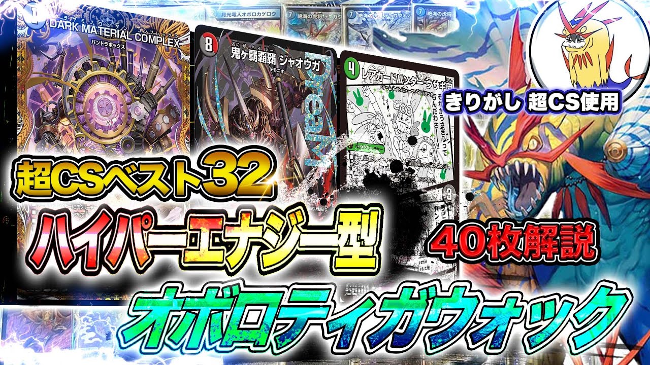 Super CS VIII Hokkaido Top 32 Builds] This Summer's Strongest