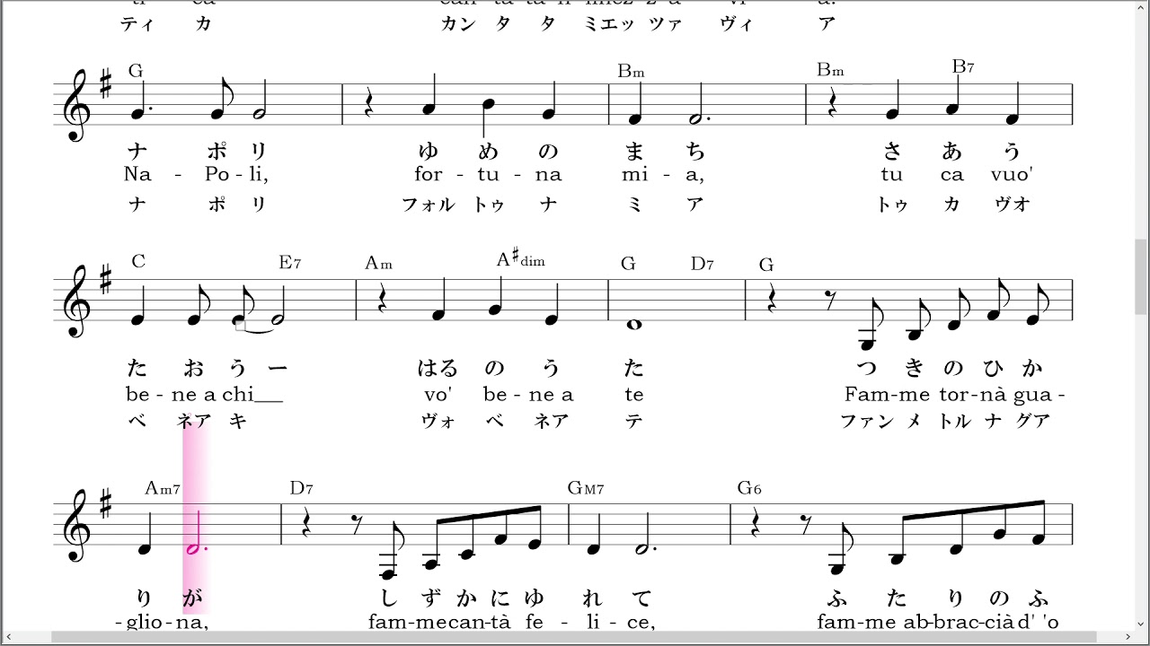 ナポリは恋人 Napoli fortuna mia G Major 楽譜 あらかはひろし訳詞