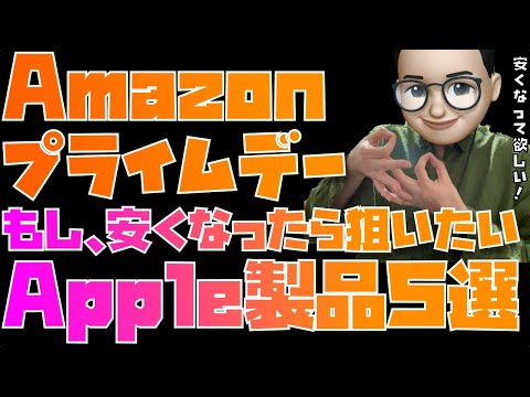 争奪戦はもう始まっている！】もし、セール対象になったら速攻で買う