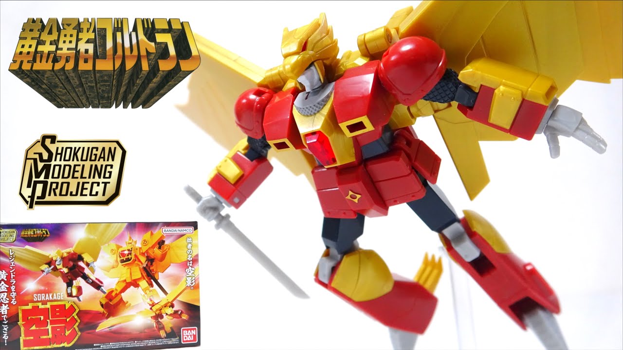 ゴルドランと大空合体！【SMP 黄金忍者空影】ヲタファの食玩レビュー