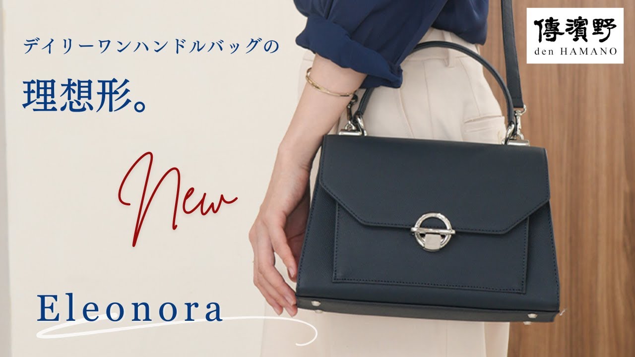 傳濱野】360度好印象なおでかけ姿を叶えてくれる、理想のデイリーワン