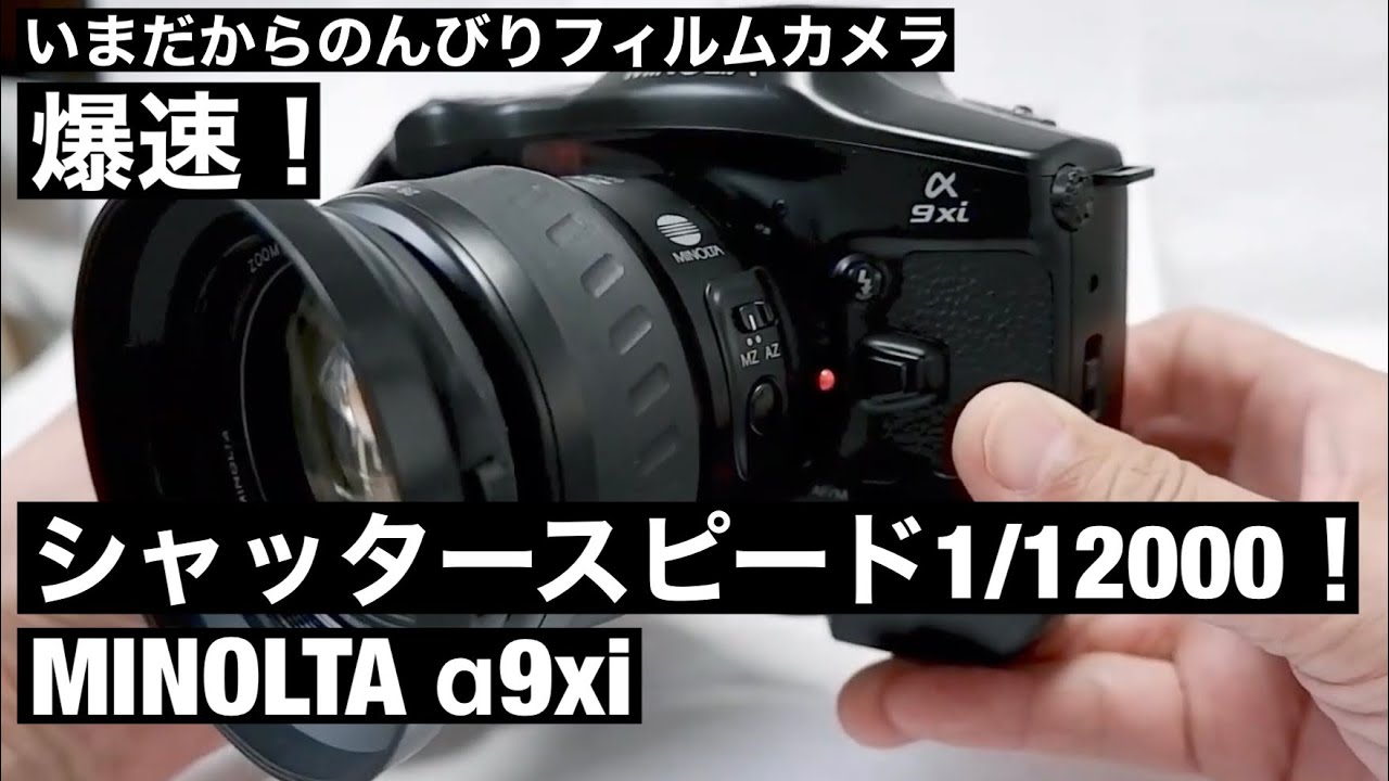№100 MINOLTA α9xiのご紹介 - YouTube