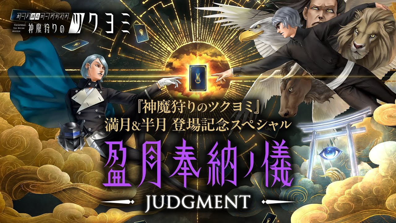 神魔狩りのツクヨミ】金子一馬氏の直筆サイン入りリアル神魔札や