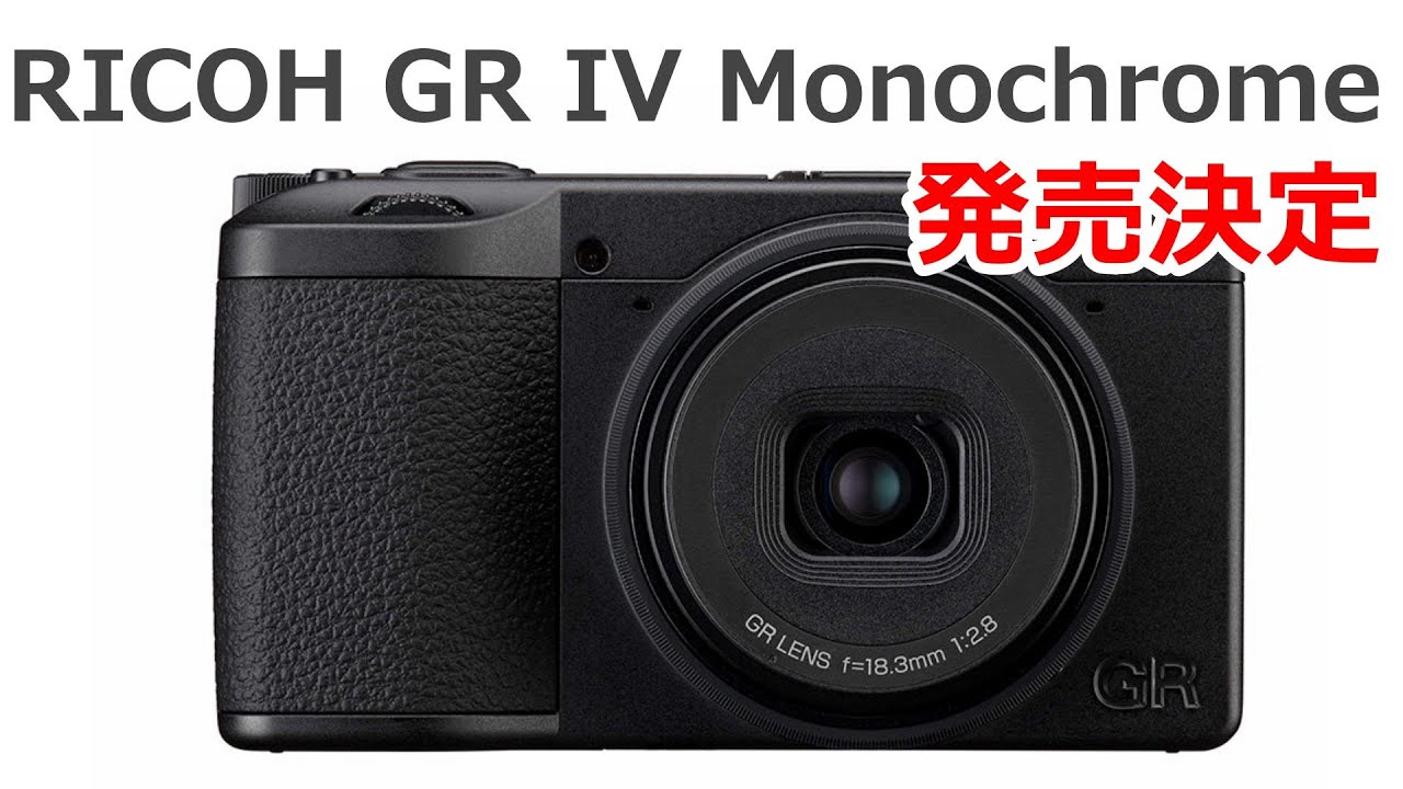 Breaking News] Ricoh announces new monochrome GR! - YouTube