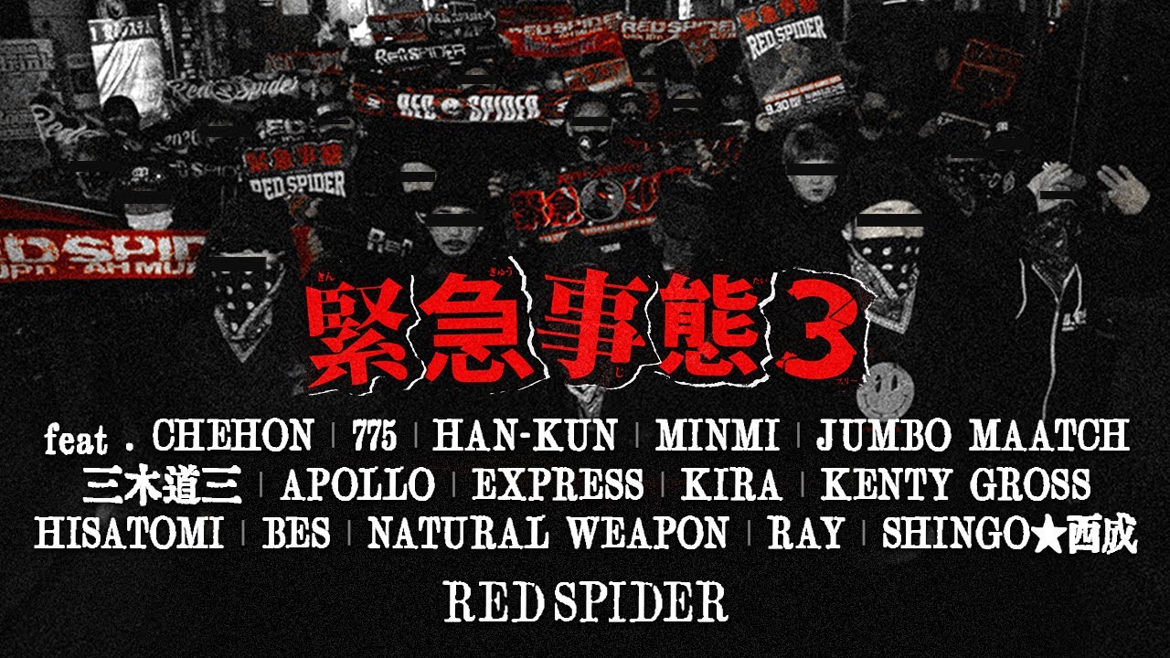 RED SPIDER - 緊急事態3 (MUSIC VIDEO) - YouTube