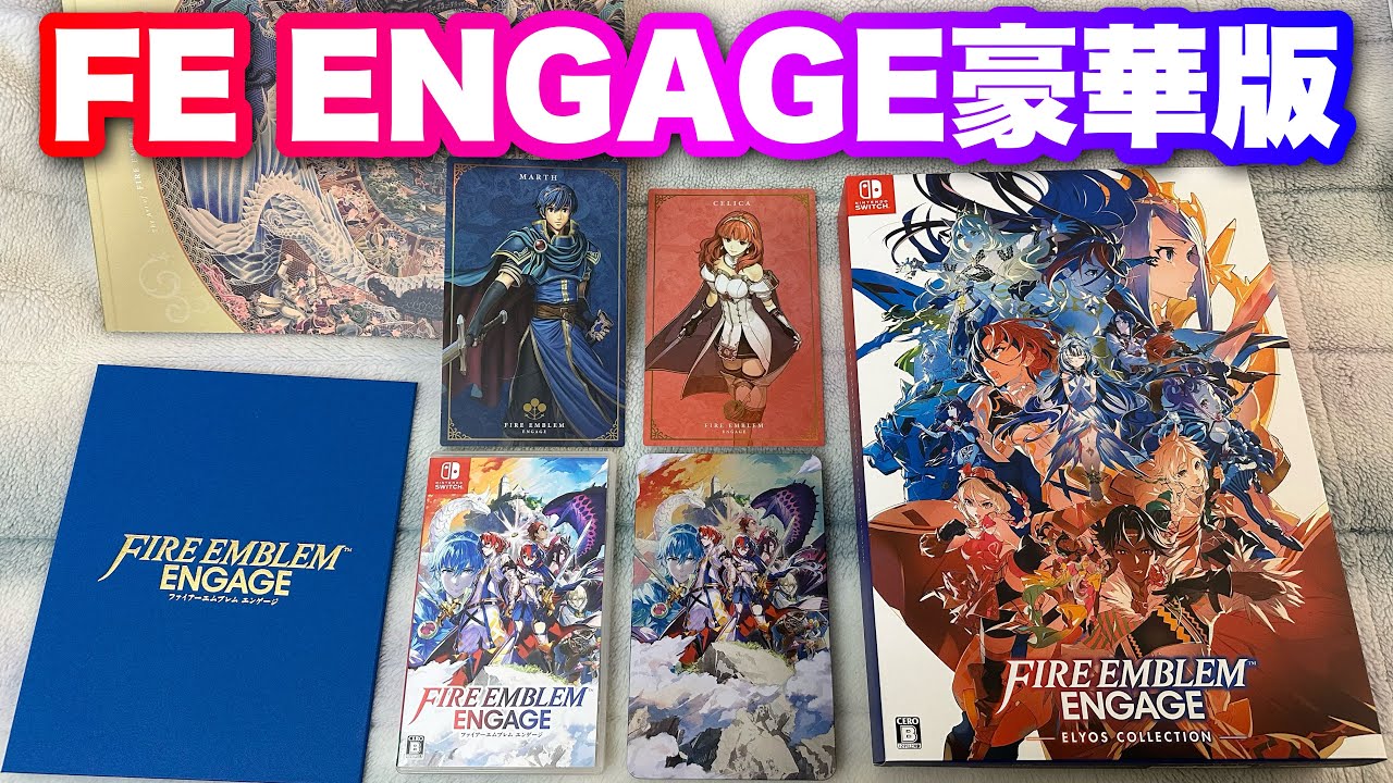 ファイアーエムブレム エンゲージ エレオスコレクションがいつも通り