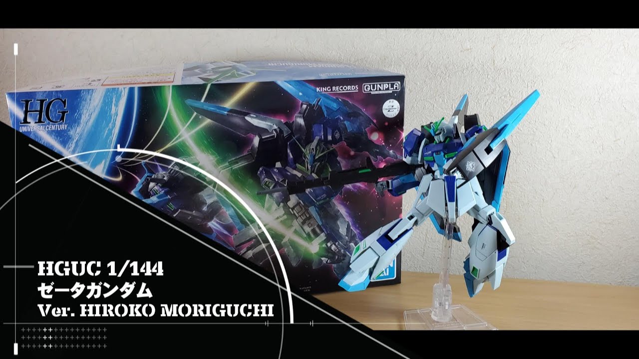 バンダイ「HGUC 1/144 ゼータガンダム Ver. HIROKO MORIGUCHI
