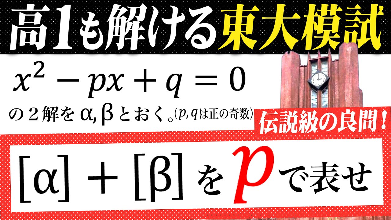 Legendary Questions] A Tokyo University mock exam that even a