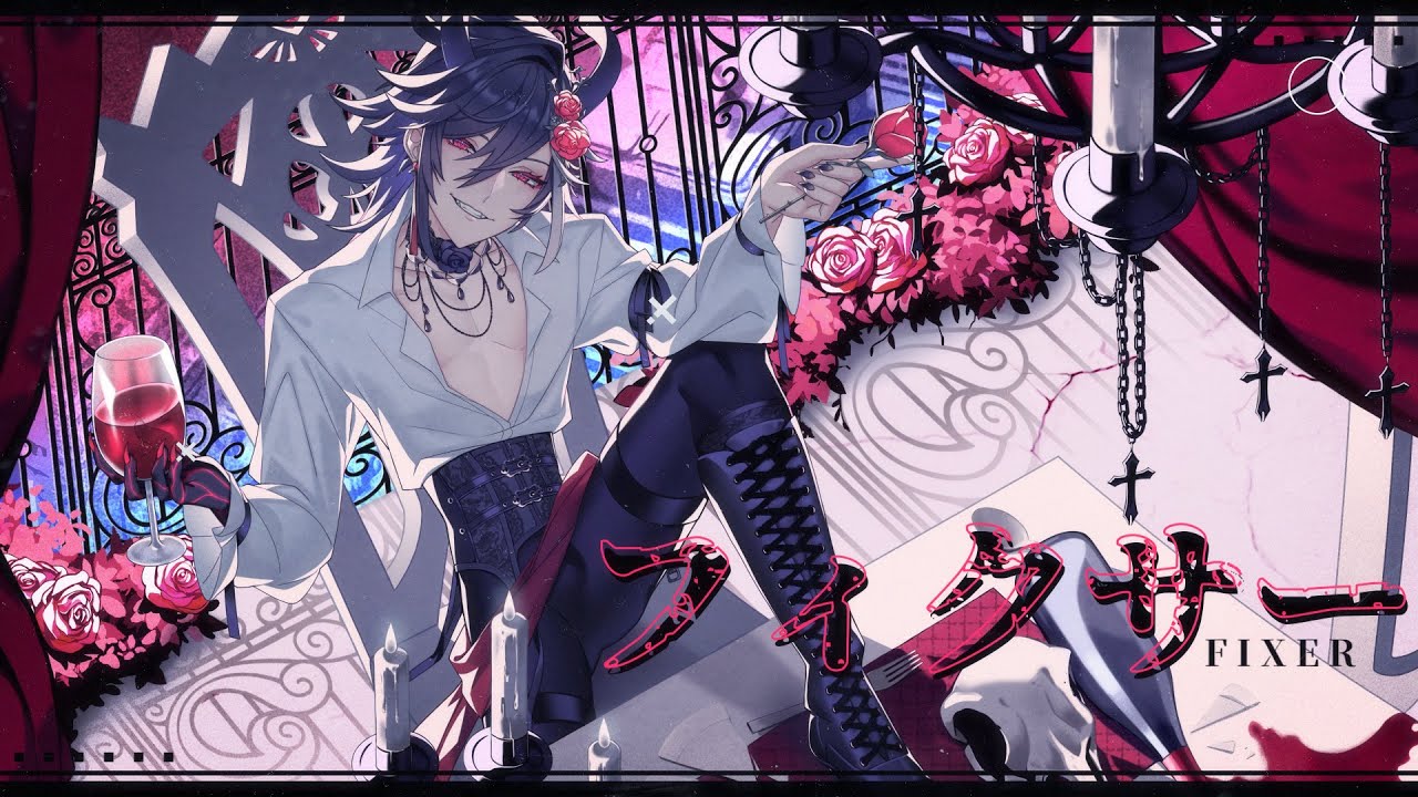 フィクサー (Fixer) ／Covered by Banzoin Hakka【歌ってみた】 - YouTube