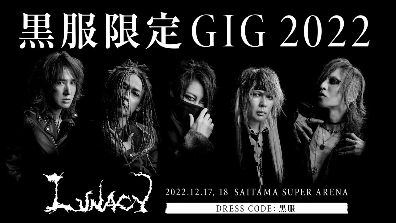 黒服限定GIG 2022 LUNACY Trailer 2 - YouTube