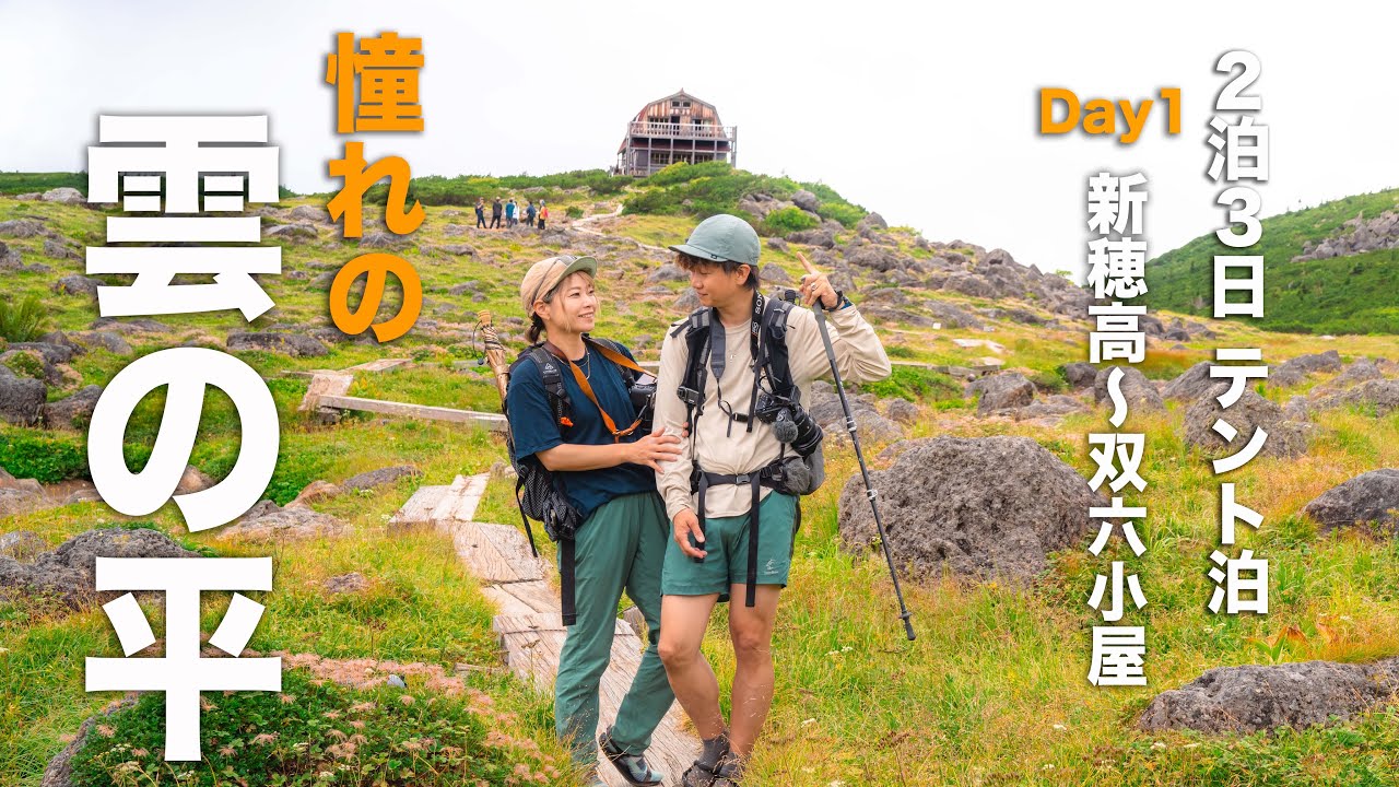 Japan's deepest mountain scenery, mountain climbing, and overnight