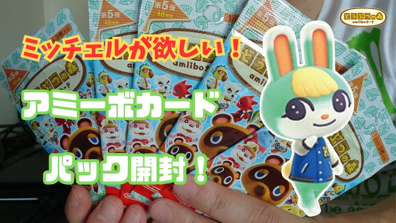 Animal Crossing] I want Mitchell! Opening the amiibo card pack