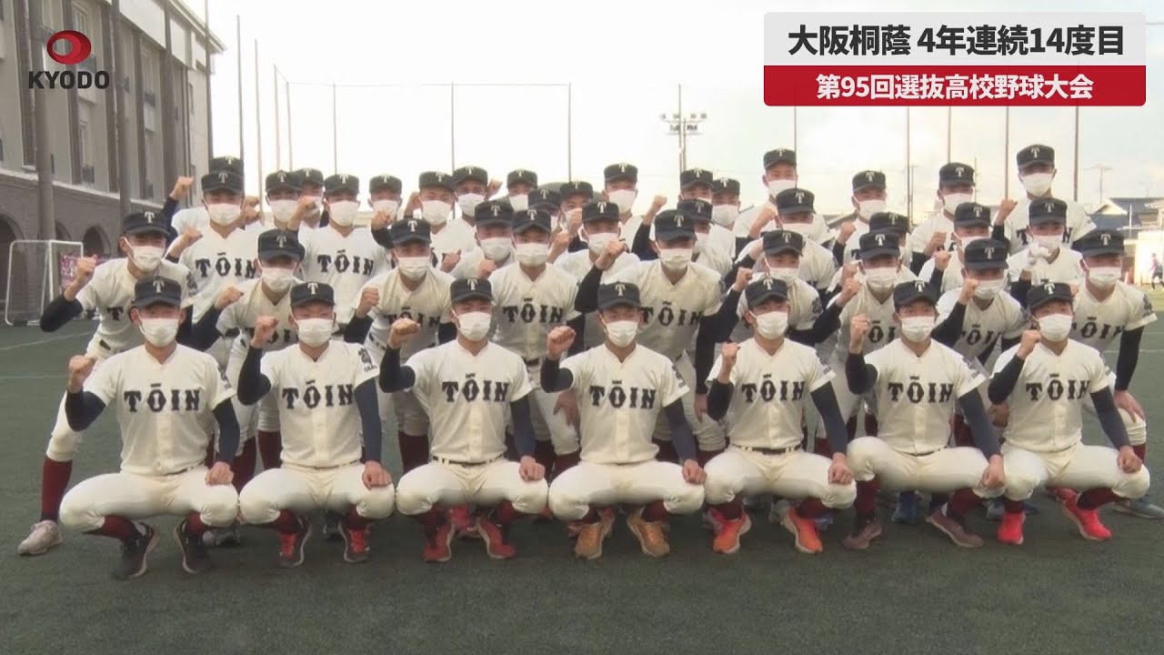 速報】大阪桐蔭、4年連続14度目 第95回選抜高校野球大会 - YouTube