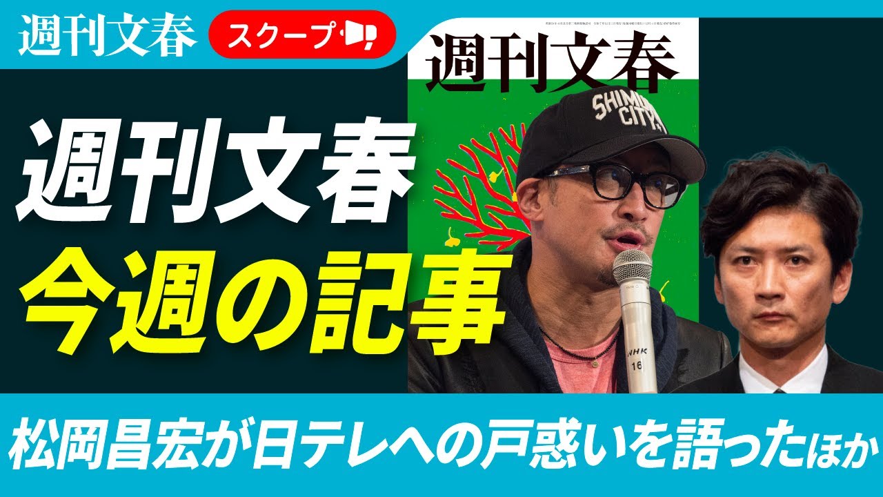 速報ライブ】元TOKIO松岡昌宏が激白「日テレさんからは何も説明はない