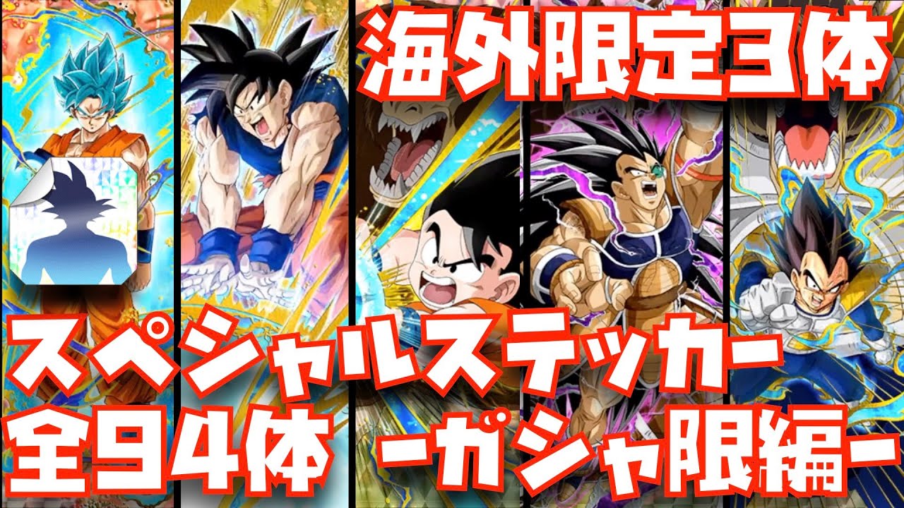 ドッカンバトル ステッカー バイバイ悟空セット ドッカンバトル