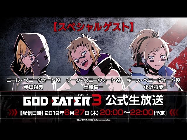 GOD EATER 3』公式生放送 - YouTube