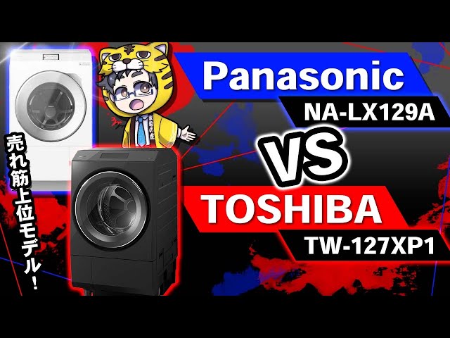 The two biggest drum washing machines] Panasonic NA-LX129A vs